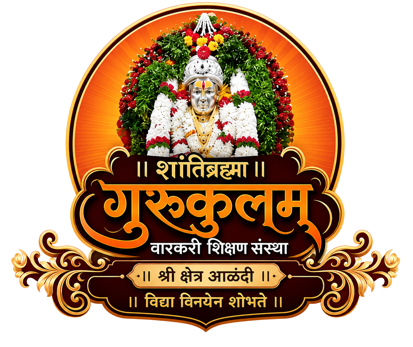 शांतिब्रह्म गुरुकुलम्